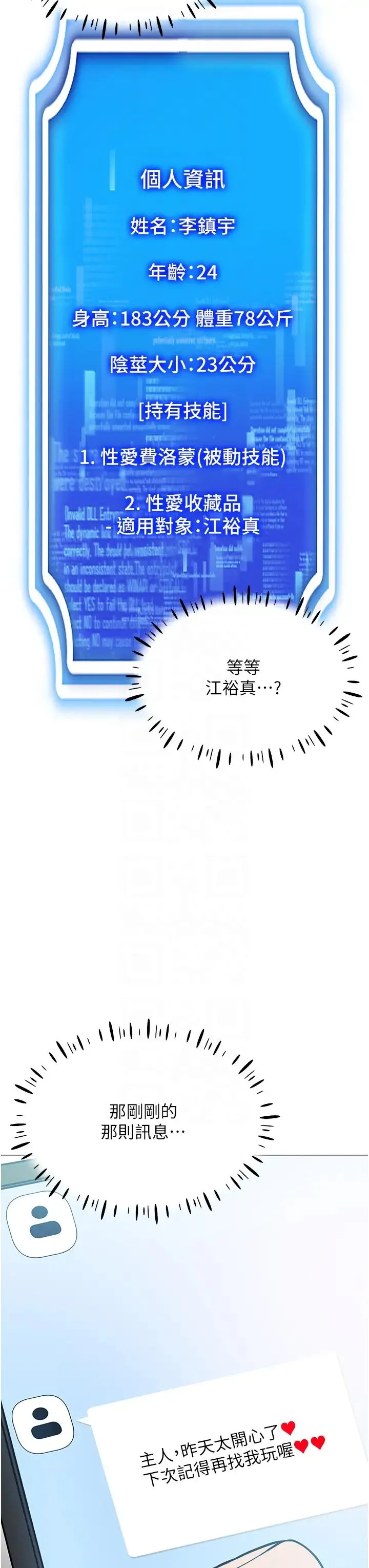 穿入VR成为性域猎人 - 第5话-性慾暴增的「女王」 - page 10