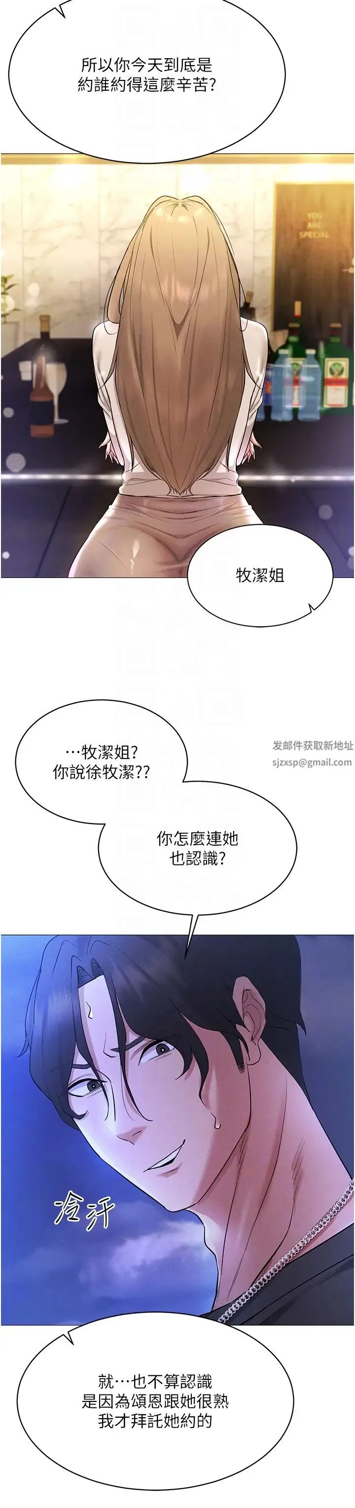 穿入VR成为性域猎人 - 第5话-性慾暴增的「女王」 - page 24