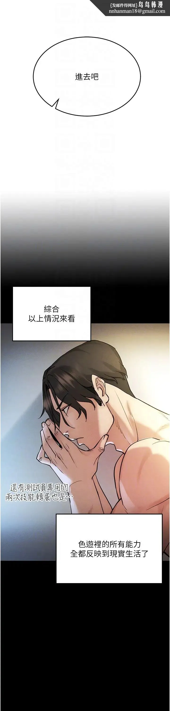 穿入VR成为性域猎人 - 第5话-性慾暴增的「女王」 - page 28