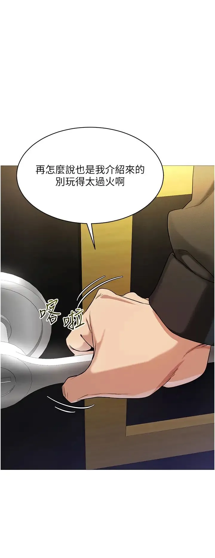 穿入VR成为性域猎人 - 第5话-性慾暴增的「女王」 - page 31