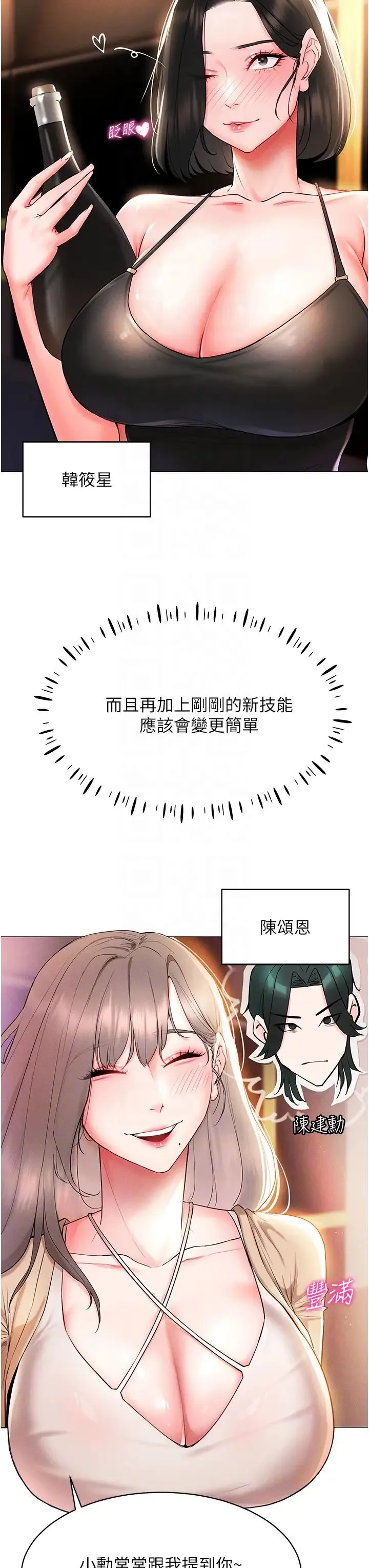 穿入VR成为性域猎人 - 第5话-性慾暴增的「女王」 - page 34