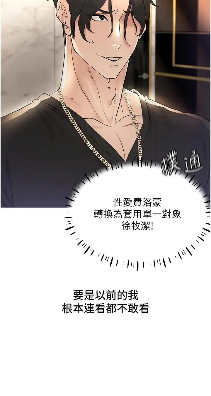 穿入VR成为性域猎人 - 第5话-性慾暴增的「女王」 - page 41