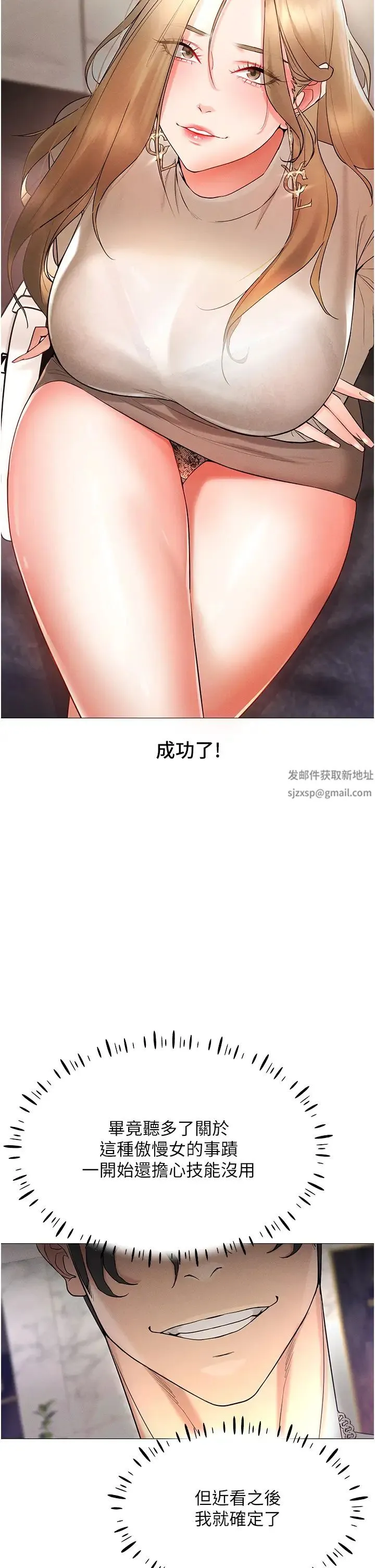 穿入VR成为性域猎人 - 第5话-性慾暴增的「女王」 - page 45