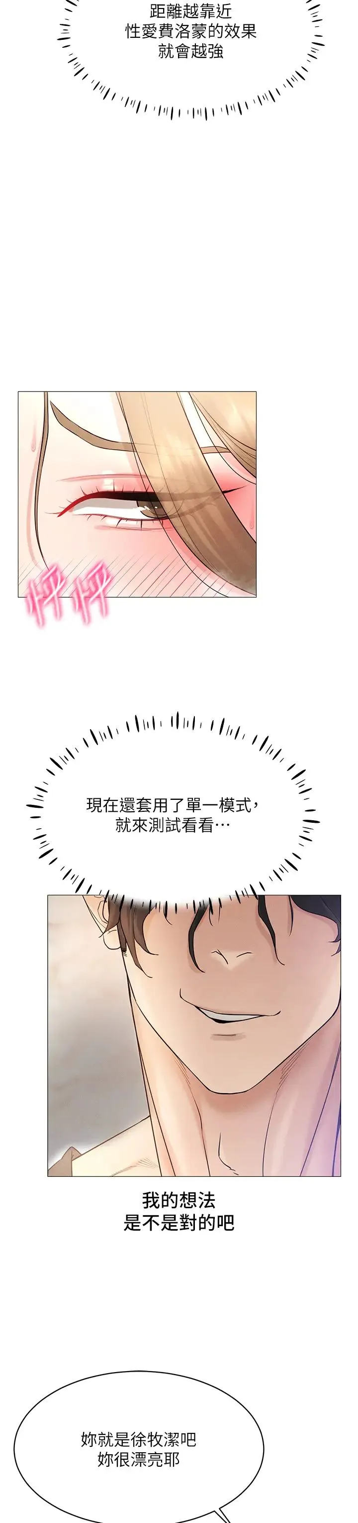 穿入VR成为性域猎人 - 第5话-性慾暴增的「女王」 - page 49