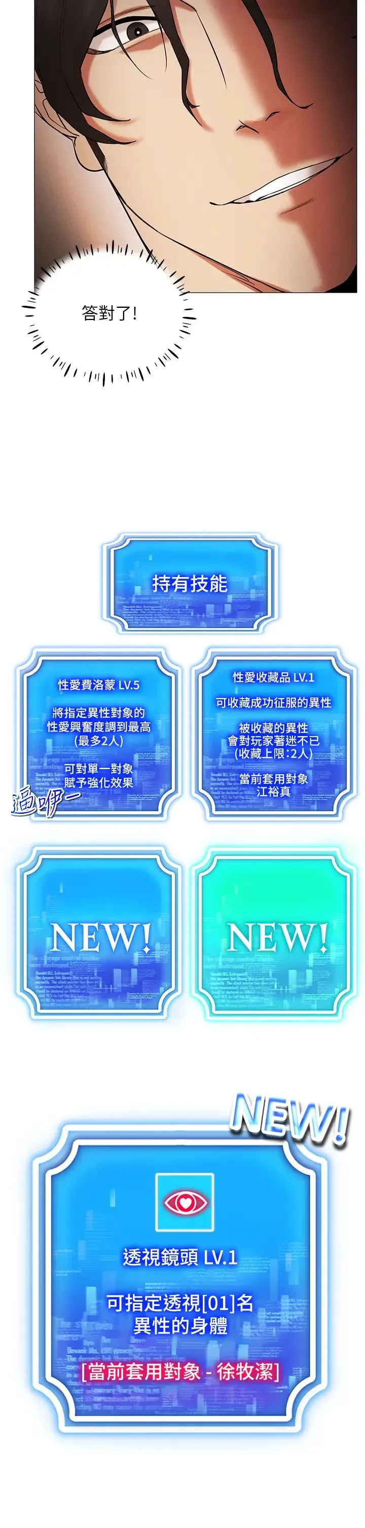 穿入VR成为性域猎人 - 第5话-性慾暴增的「女王」 - page 53
