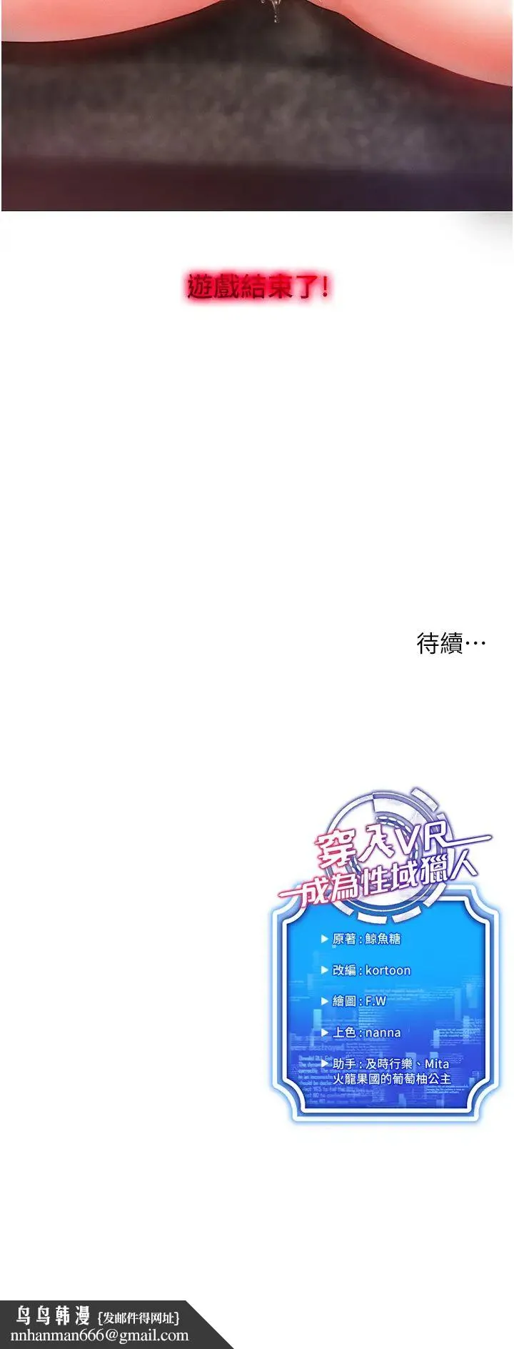 穿入VR成为性域猎人 - 第5话-性慾暴增的「女王」 - page 55