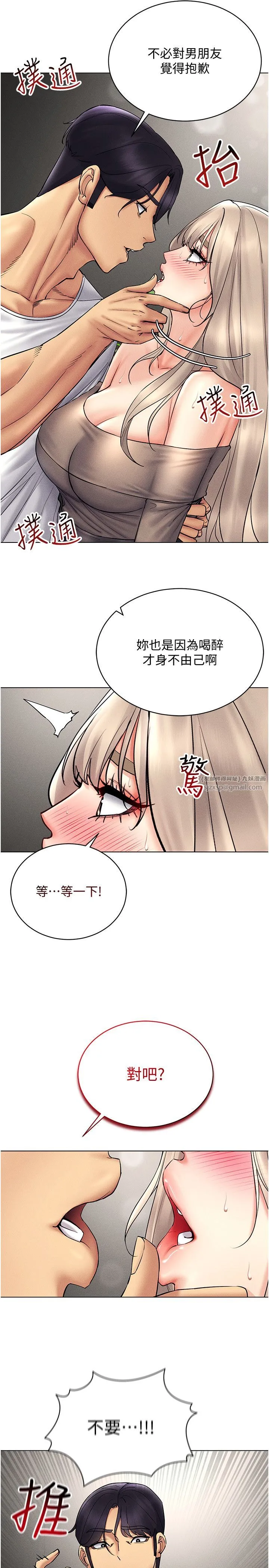 穿入VR成为性域猎人 - 第38話-好喜歡偷偷來的感覺♥ - page 2