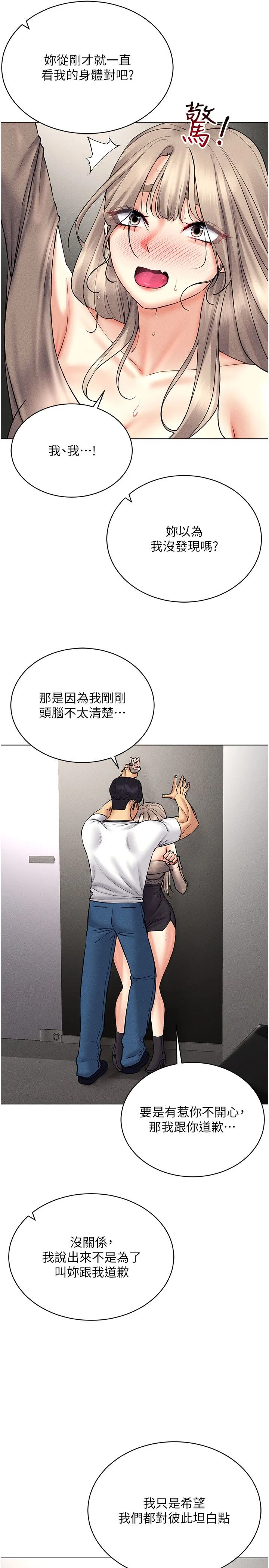穿入VR成为性域猎人 - 第38話-好喜歡偷偷來的感覺♥ - page 8