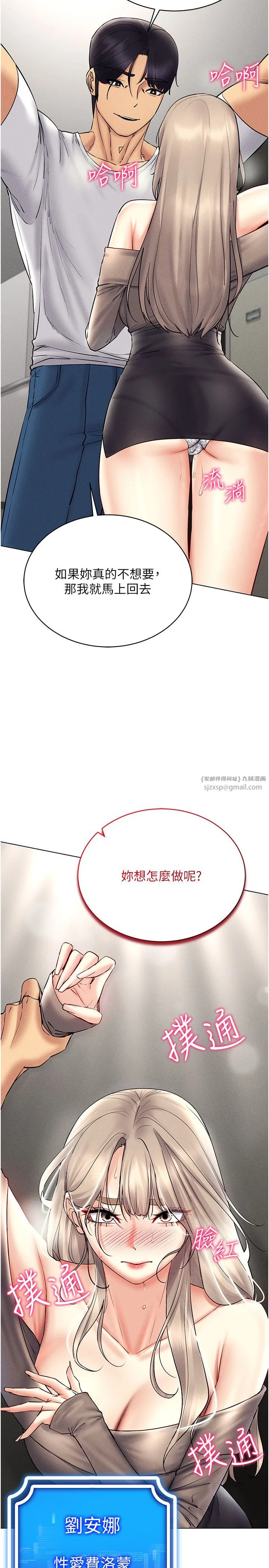 穿入VR成为性域猎人 - 第38話-好喜歡偷偷來的感覺♥ - page 9