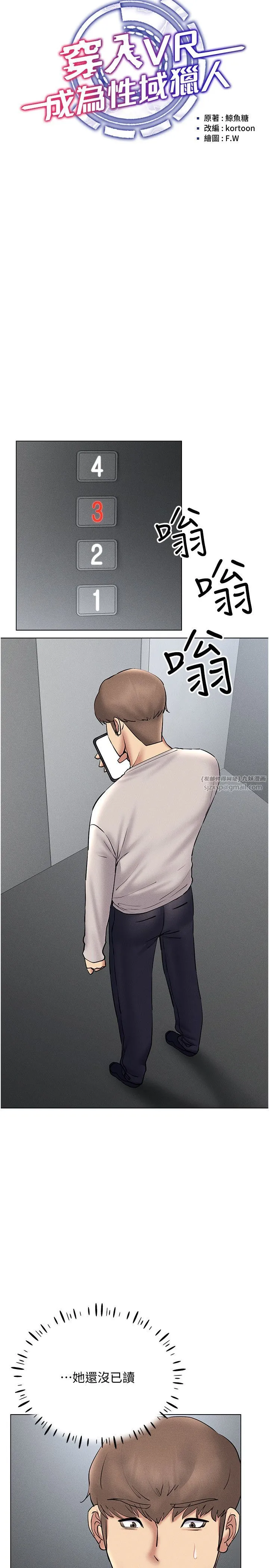 穿入VR成为性域猎人 - 第38話-好喜歡偷偷來的感覺♥ - page 12