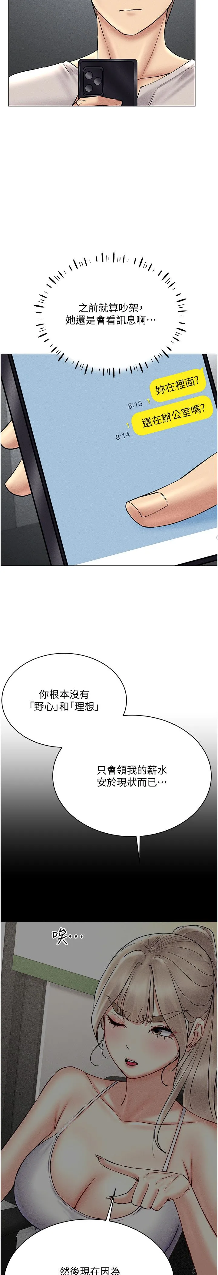 穿入VR成为性域猎人 - 第38話-好喜歡偷偷來的感覺♥ - page 13
