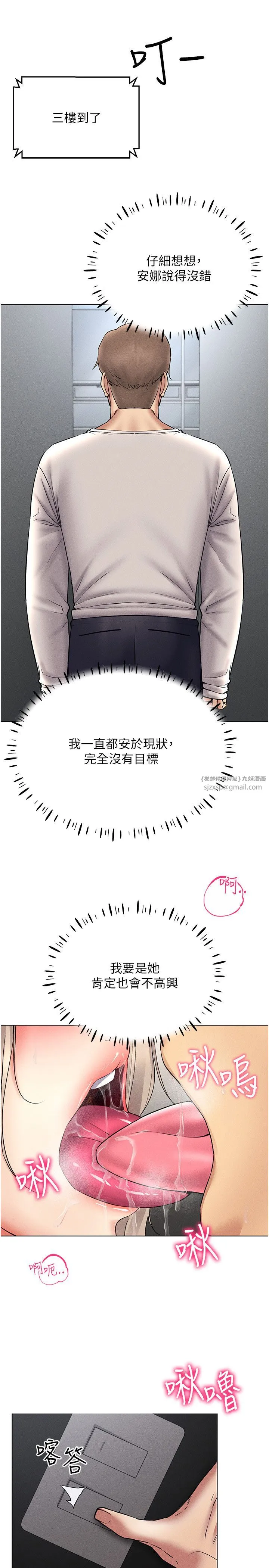 穿入VR成为性域猎人 - 第38話-好喜歡偷偷來的感覺♥ - page 15