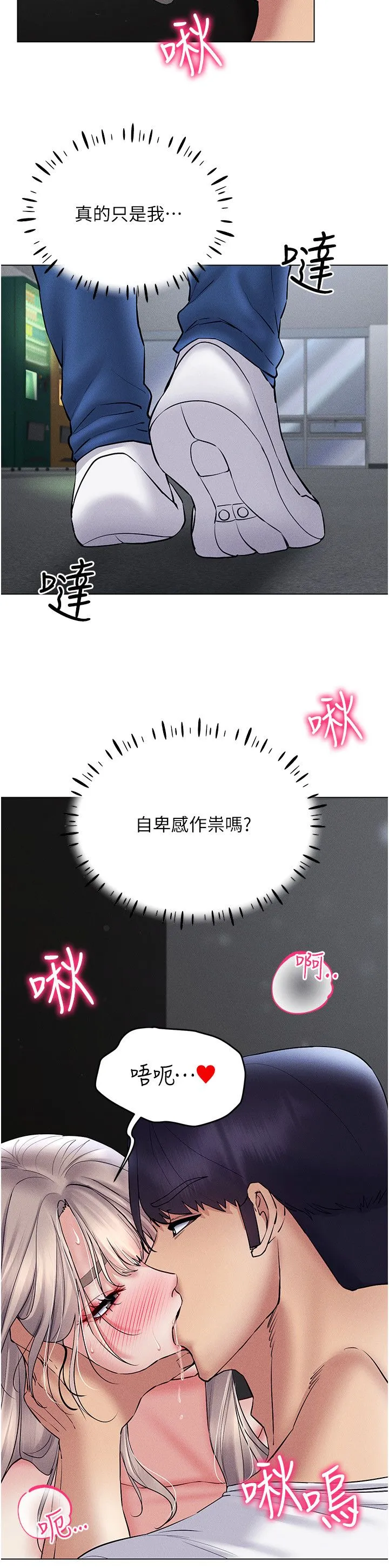 穿入VR成为性域猎人 - 第38話-好喜歡偷偷來的感覺♥ - page 16