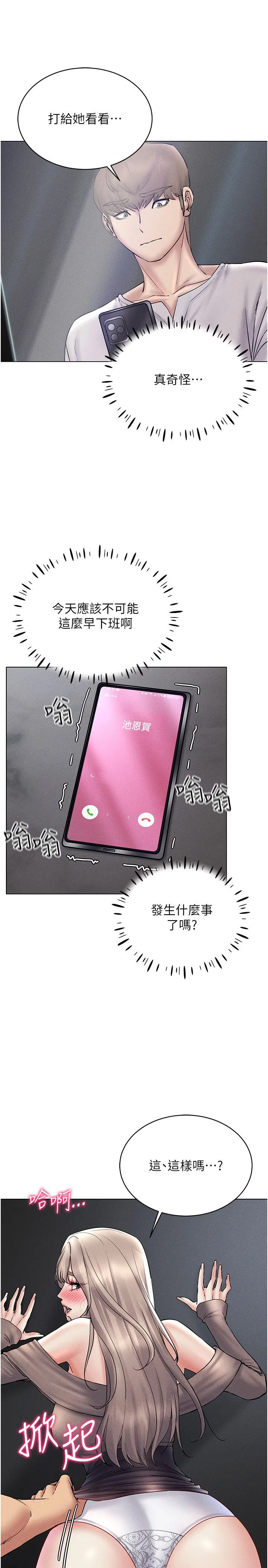 穿入VR成为性域猎人 - 第38話-好喜歡偷偷來的感覺♥ - page 21