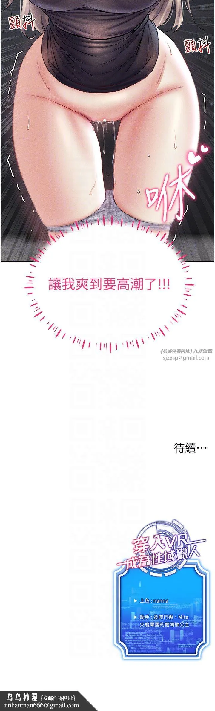 穿入VR成为性域猎人 - 第38話-好喜歡偷偷來的感覺♥ - page 32