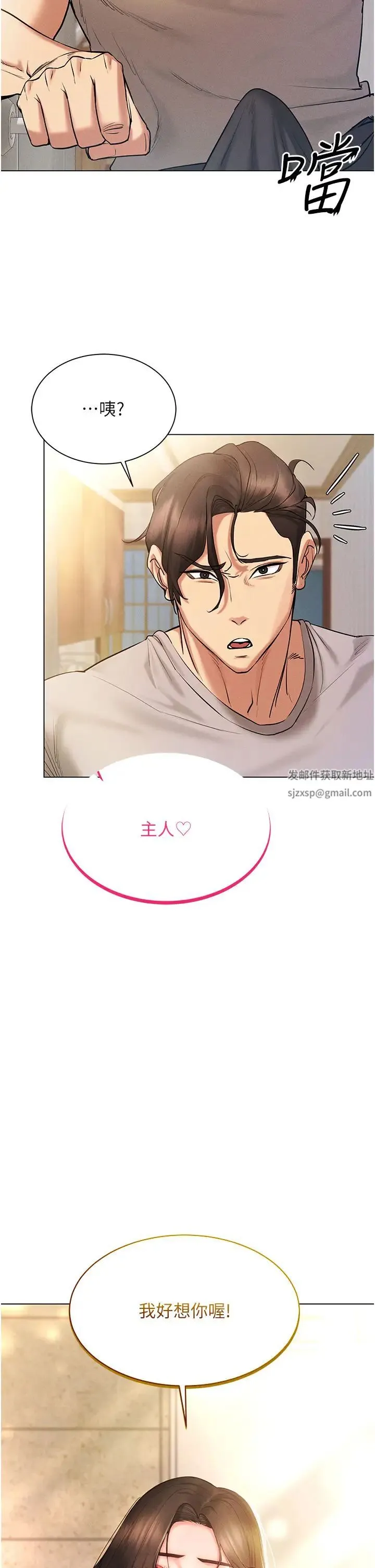 穿入VR成为性域猎人 - 第8話-被主人玩弄到瘋狂失禁 - page 2