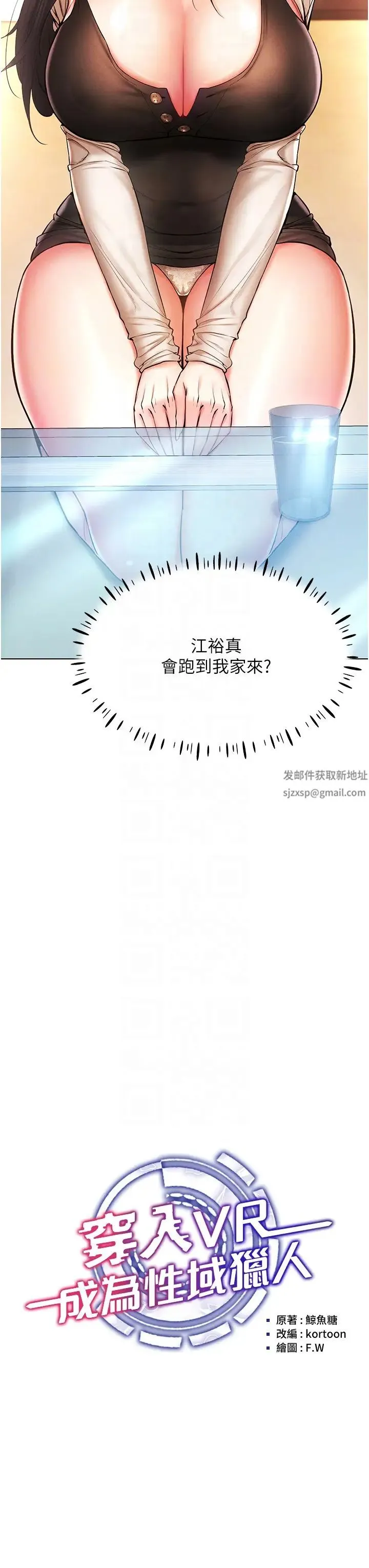 穿入VR成为性域猎人 - 第8話-被主人玩弄到瘋狂失禁 - page 6