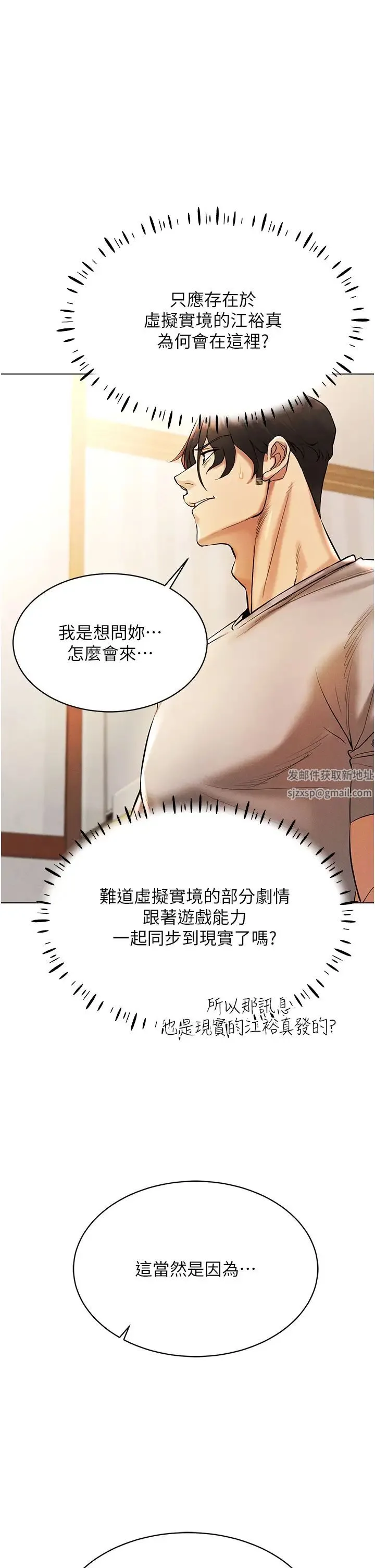 穿入VR成为性域猎人 - 第8話-被主人玩弄到瘋狂失禁 - page 8
