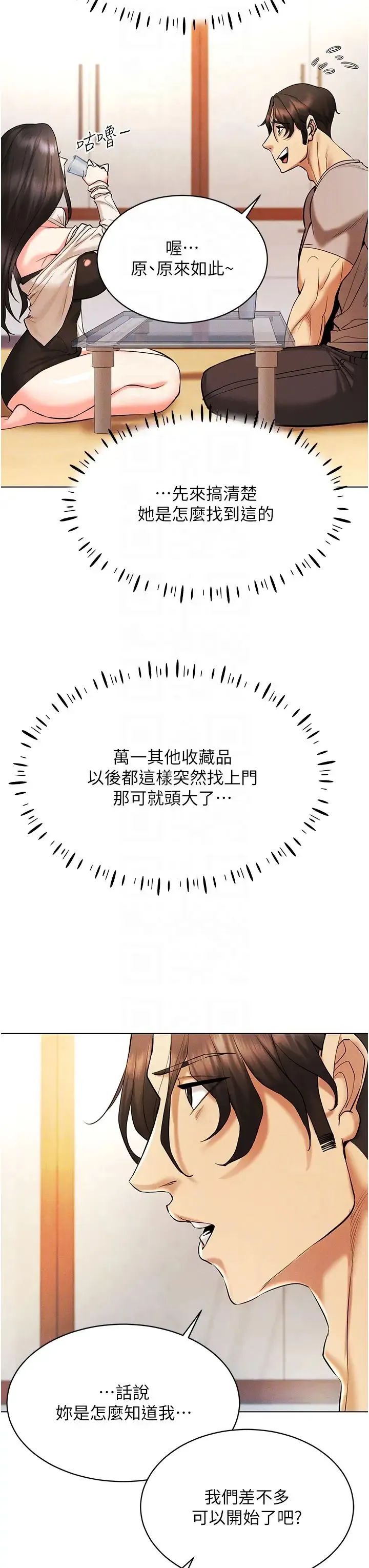 穿入VR成为性域猎人 - 第8話-被主人玩弄到瘋狂失禁 - page 10