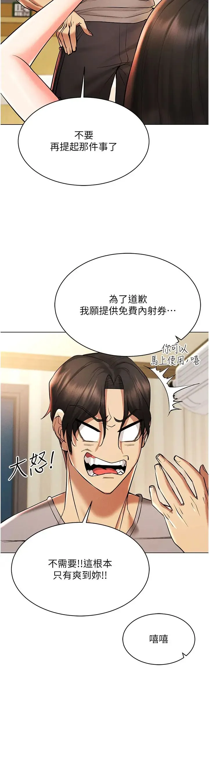 穿入VR成为性域猎人 - 第8話-被主人玩弄到瘋狂失禁 - page 23