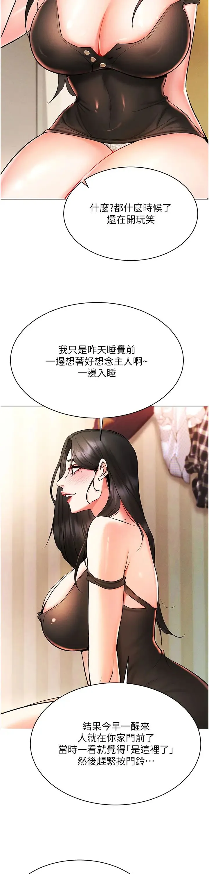 穿入VR成为性域猎人 - 第8話-被主人玩弄到瘋狂失禁 - page 25