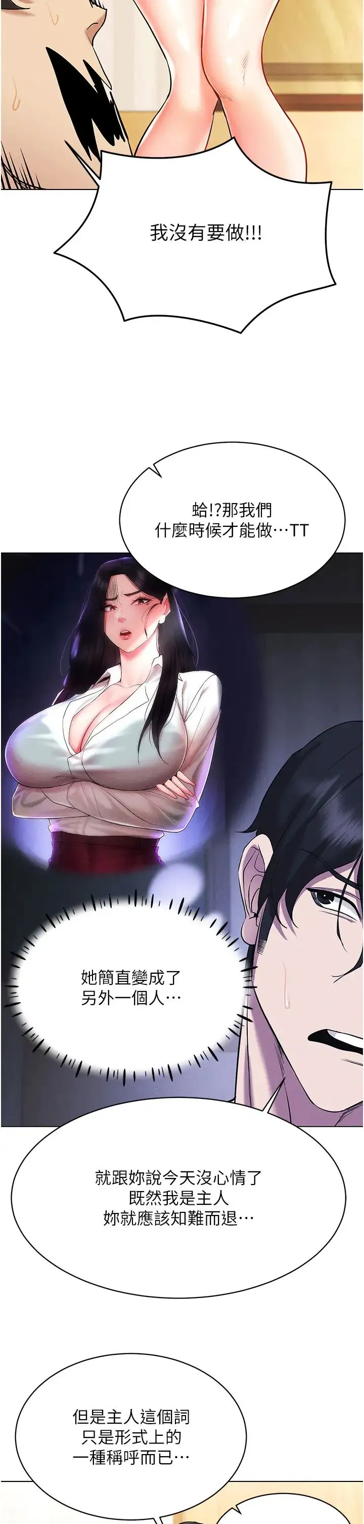 穿入VR成为性域猎人 - 第8話-被主人玩弄到瘋狂失禁 - page 27