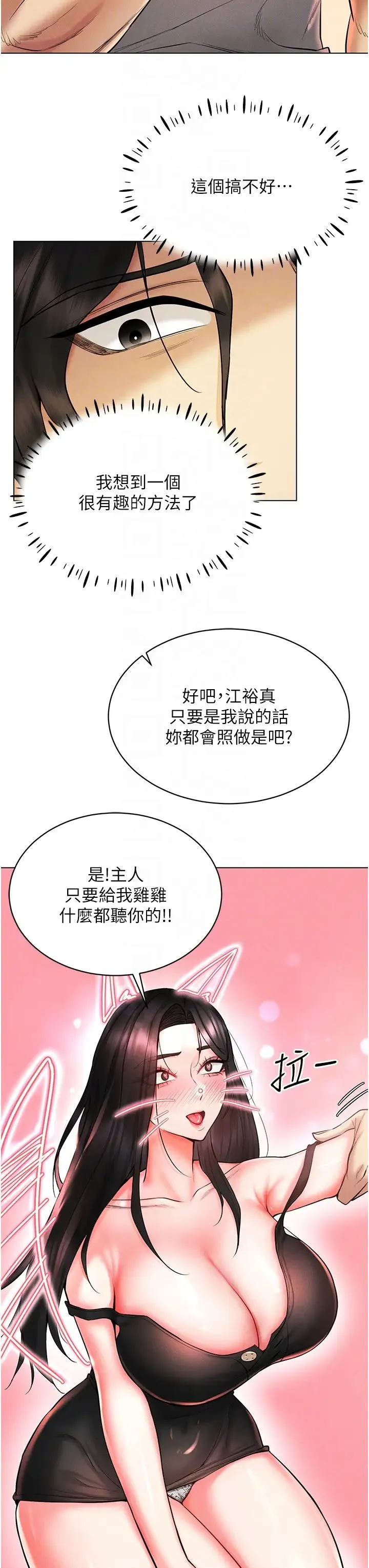 穿入VR成为性域猎人 - 第8話-被主人玩弄到瘋狂失禁 - page 32