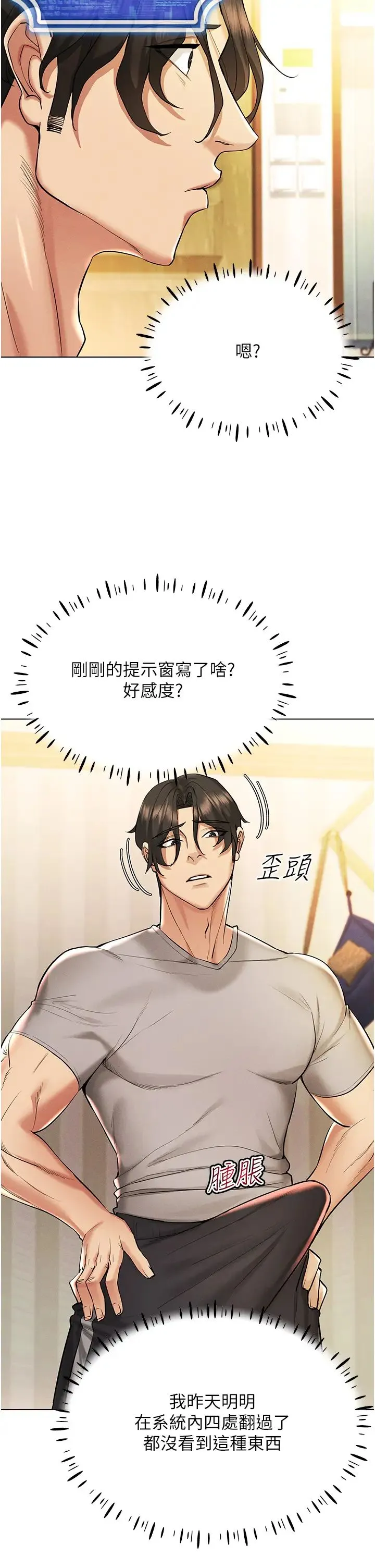 穿入VR成为性域猎人 - 第8話-被主人玩弄到瘋狂失禁 - page 49