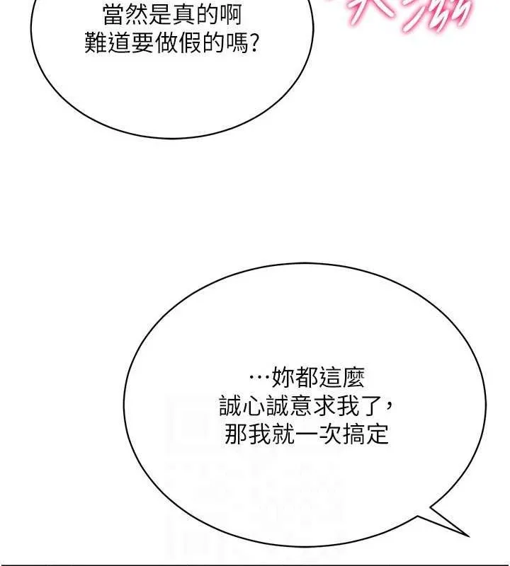 穿入VR成为性域猎人 - 第59話-所以你不做嗎? - page 42