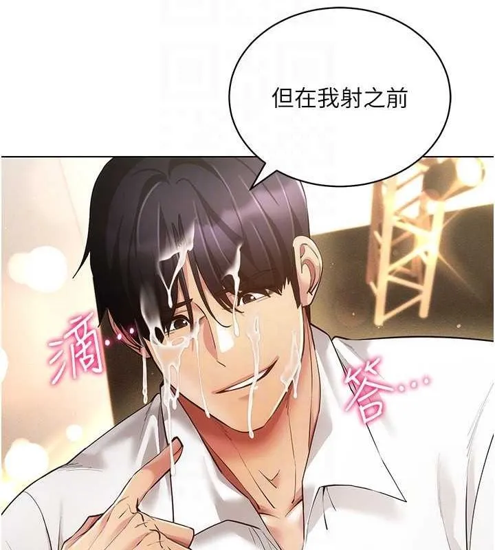 穿入VR成为性域猎人 - 第59話-所以你不做嗎? - page 44