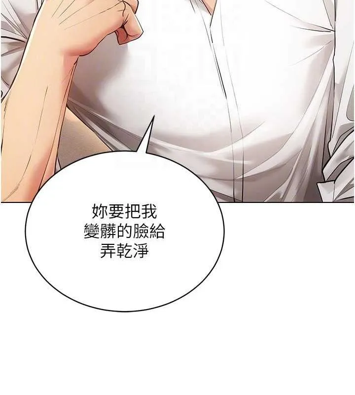 穿入VR成为性域猎人 - 第59話-所以你不做嗎? - page 45