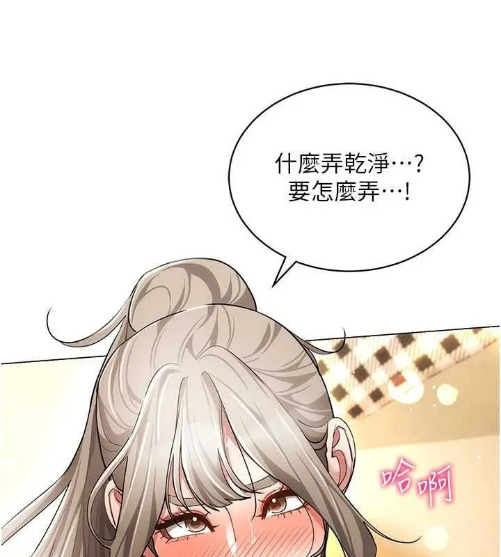 穿入VR成为性域猎人 - 第59話-所以你不做嗎? - page 46