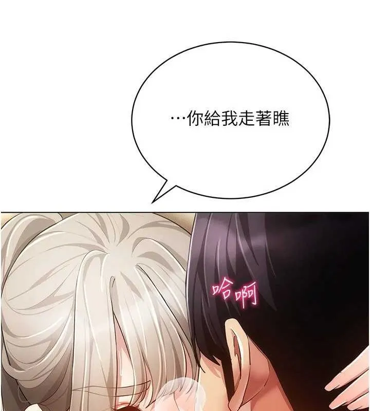 穿入VR成为性域猎人 - 第59話-所以你不做嗎? - page 59