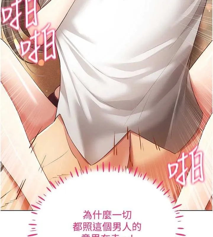 穿入VR成为性域猎人 - 第59話-所以你不做嗎? - page 67