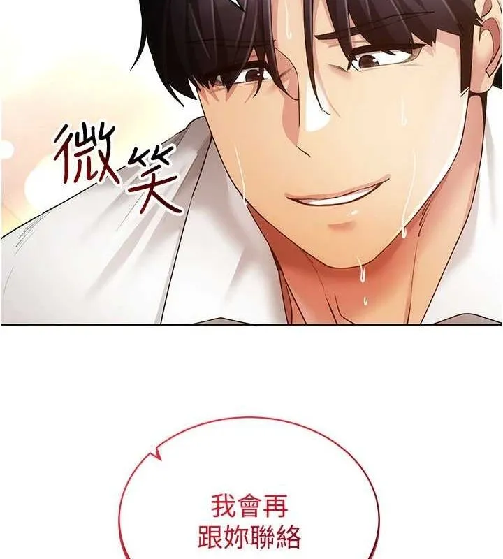 穿入VR成为性域猎人 - 第59話-所以你不做嗎? - page 77