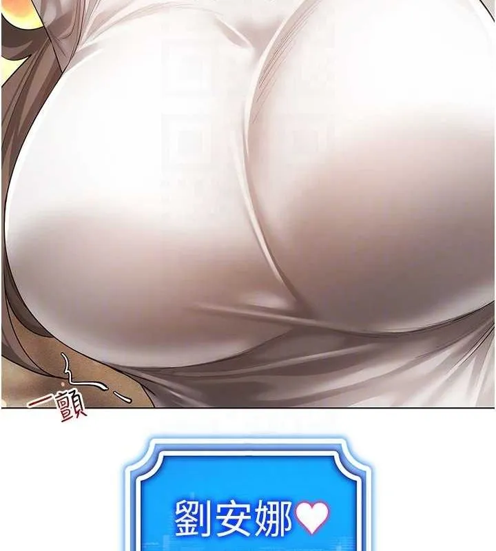 穿入VR成为性域猎人 - 第59話-所以你不做嗎? - page 79