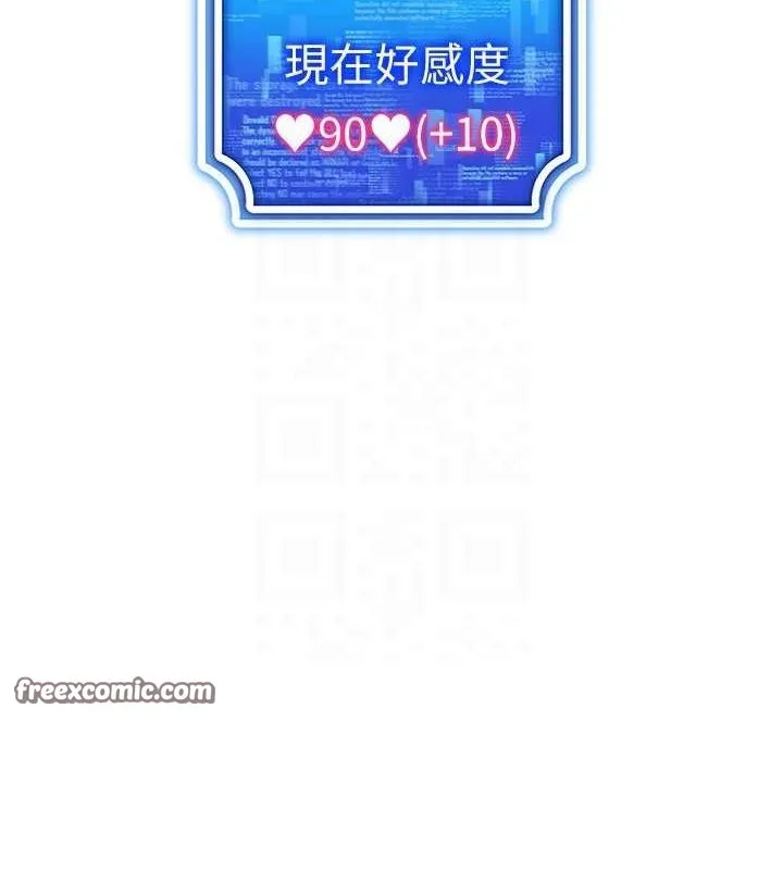 穿入VR成为性域猎人 - 第59話-所以你不做嗎? - page 80