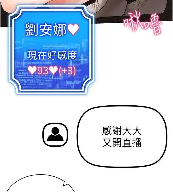 穿入VR成为性域猎人 - 第59話-所以你不做嗎? - page 85