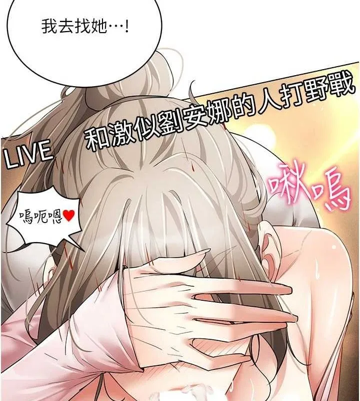 穿入VR成为性域猎人 - 第59話-所以你不做嗎? - page 86