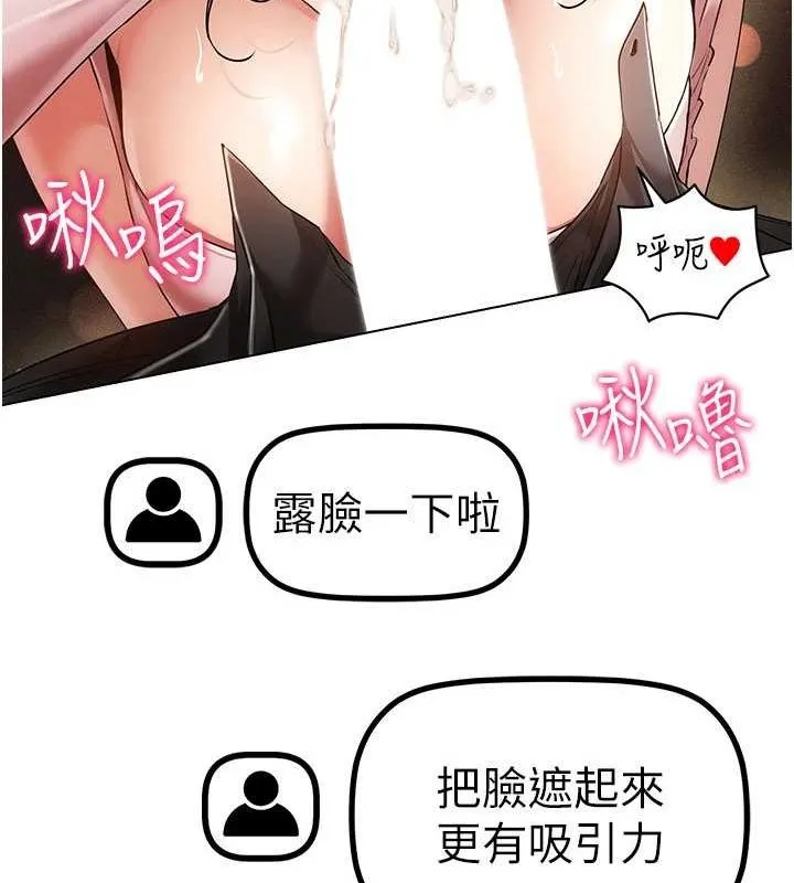 穿入VR成为性域猎人 - 第59話-所以你不做嗎? - page 87