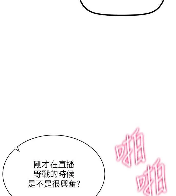 穿入VR成为性域猎人 - 第59話-所以你不做嗎? - page 88