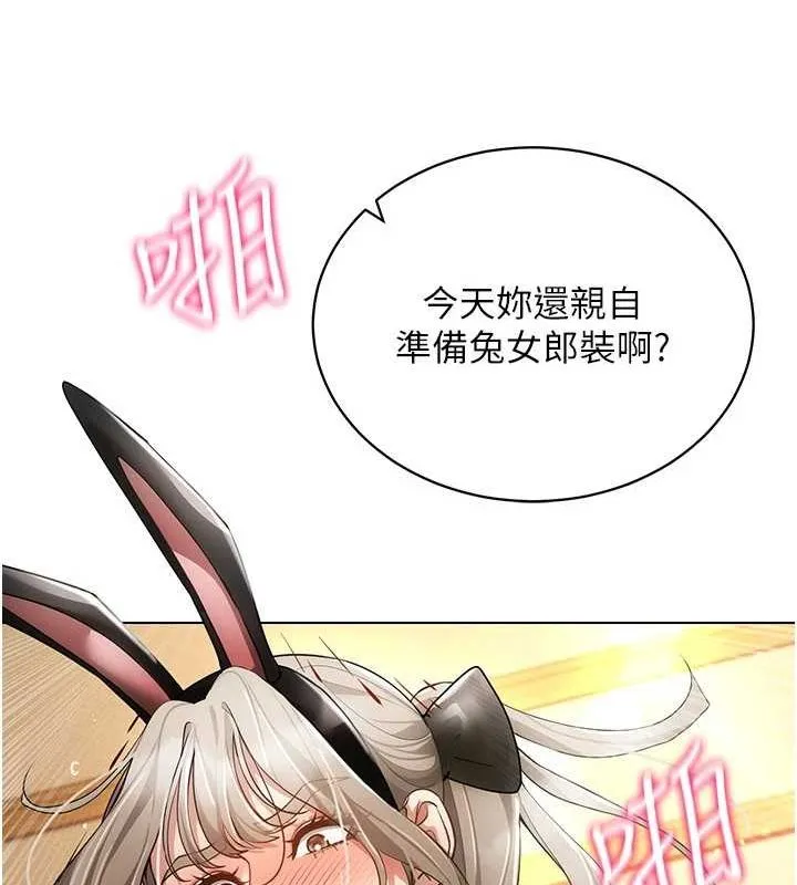 穿入VR成为性域猎人 - 第59話-所以你不做嗎? - page 92