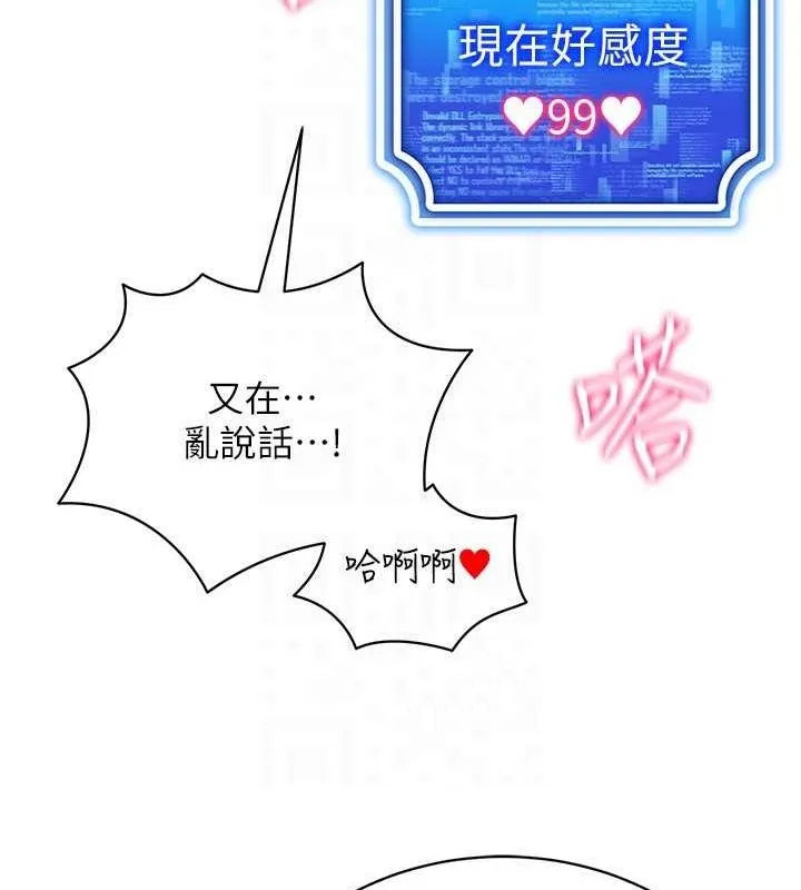 穿入VR成为性域猎人 - 第59話-所以你不做嗎? - page 98