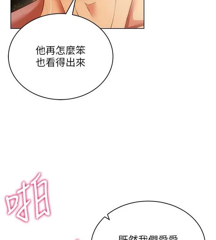 穿入VR成为性域猎人 - 第59話-所以你不做嗎? - page 100
