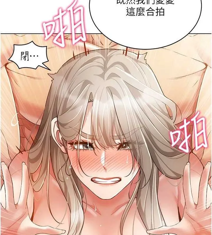 穿入VR成为性域猎人 - 第59話-所以你不做嗎? - page 101