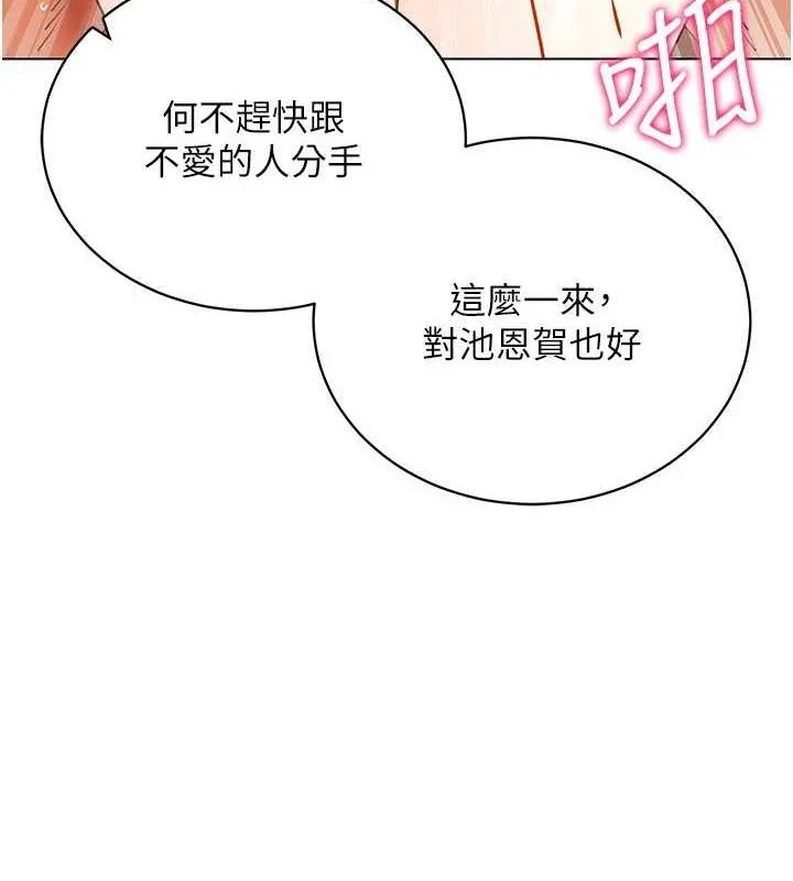 穿入VR成为性域猎人 - 第59話-所以你不做嗎? - page 103