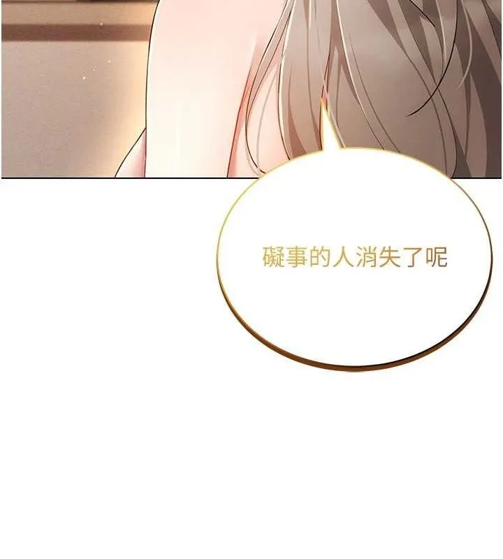 穿入VR成为性域猎人 - 第59話-所以你不做嗎? - page 117