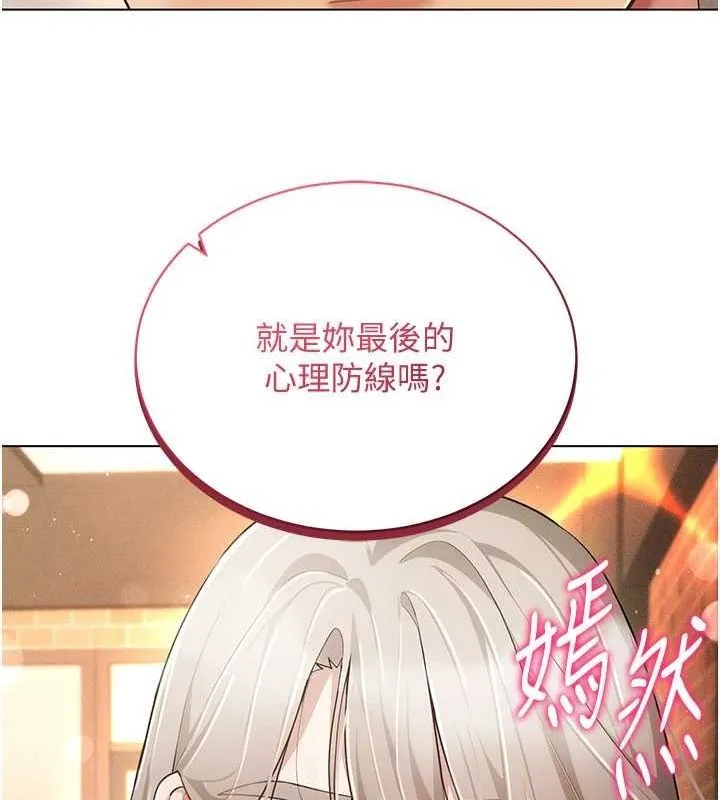 穿入VR成为性域猎人 - 第59話-所以你不做嗎? - page 120
