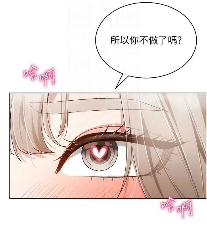 穿入VR成为性域猎人 - 第59話-所以你不做嗎? - page 123