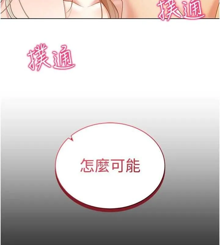 穿入VR成为性域猎人 - 第59話-所以你不做嗎? - page 126